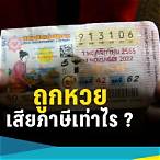 ถูกสลากกินแบ่งรัฐบาล